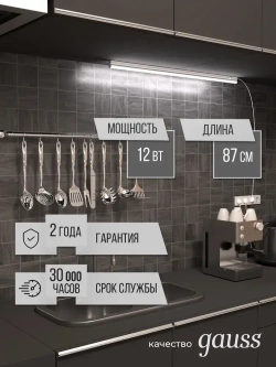 Светильник Gauss TL Elementary линейный 12Вт 1000Лм 6500K IP20 870х22х33 LED