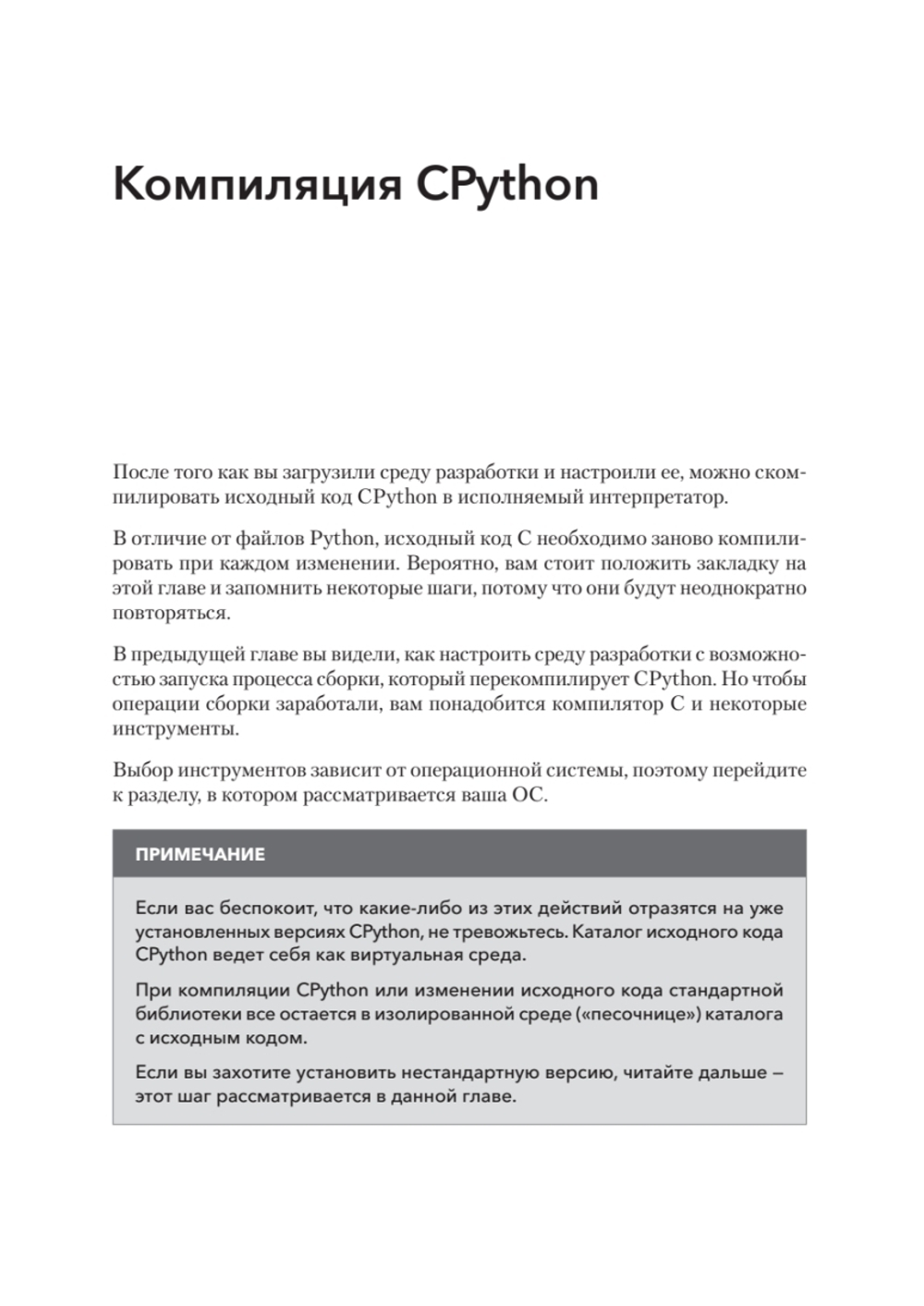 Внутри CPYTHON: гид по интерпретатору Python