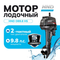 Лодочный мотор HND OB9.8HS 9.8 л.с. двухтактный