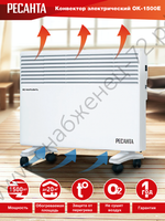 Конвектор РЕСАНТА ОК-1500Е