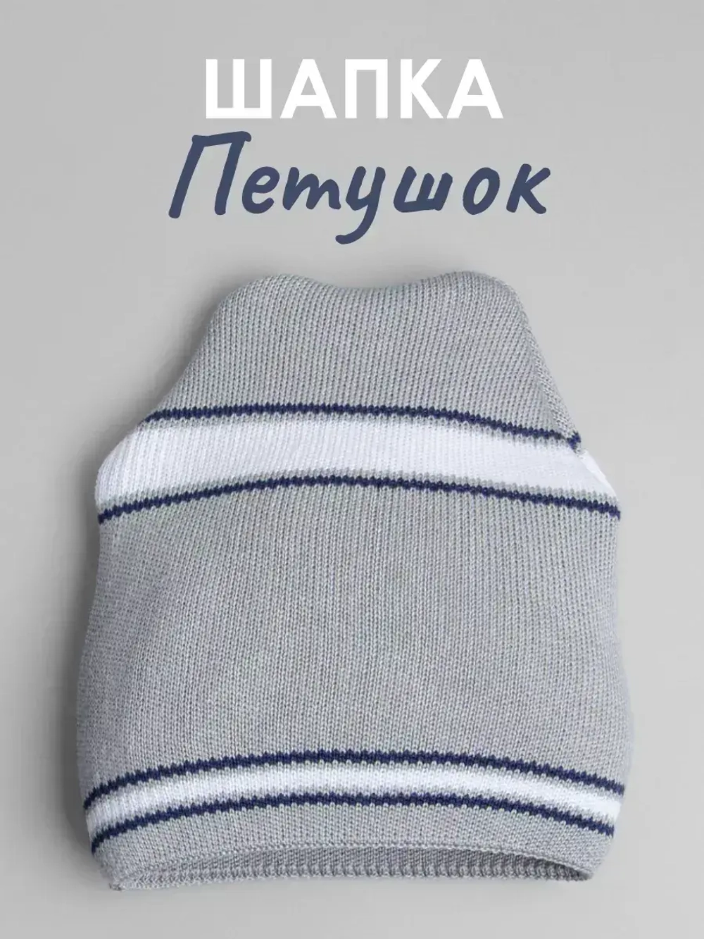 Шапка для детей и подростков осенняя в стиле СССР
