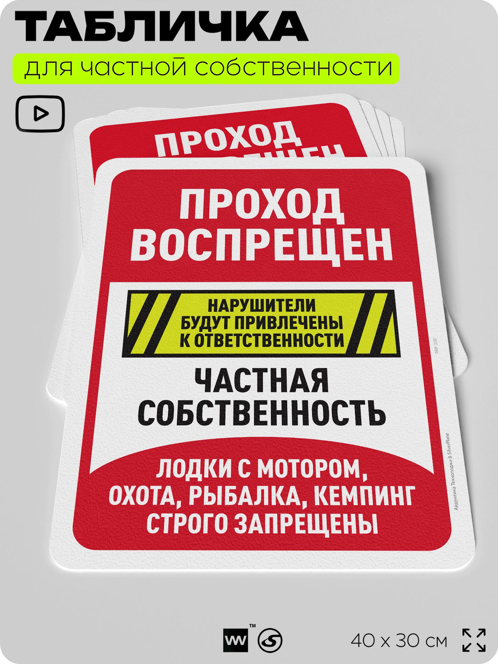 Табличка для частной территории "Проход воспрещен, частная собственность", на дом, для участка, организаций, предупреждающая, 40х30 см, Silver Plane x Айдентика Технолоджи