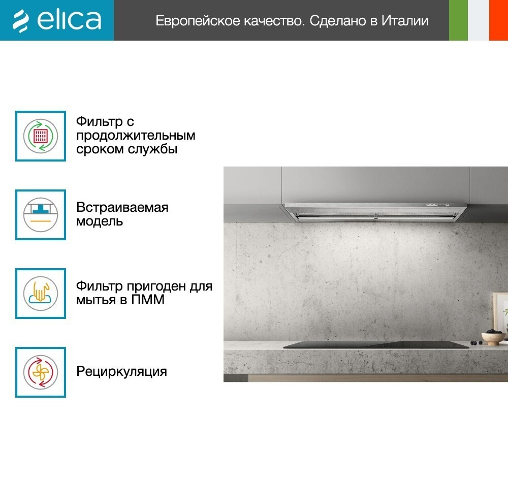 Вытяжка Elica BOXIN DRY IX/A/90