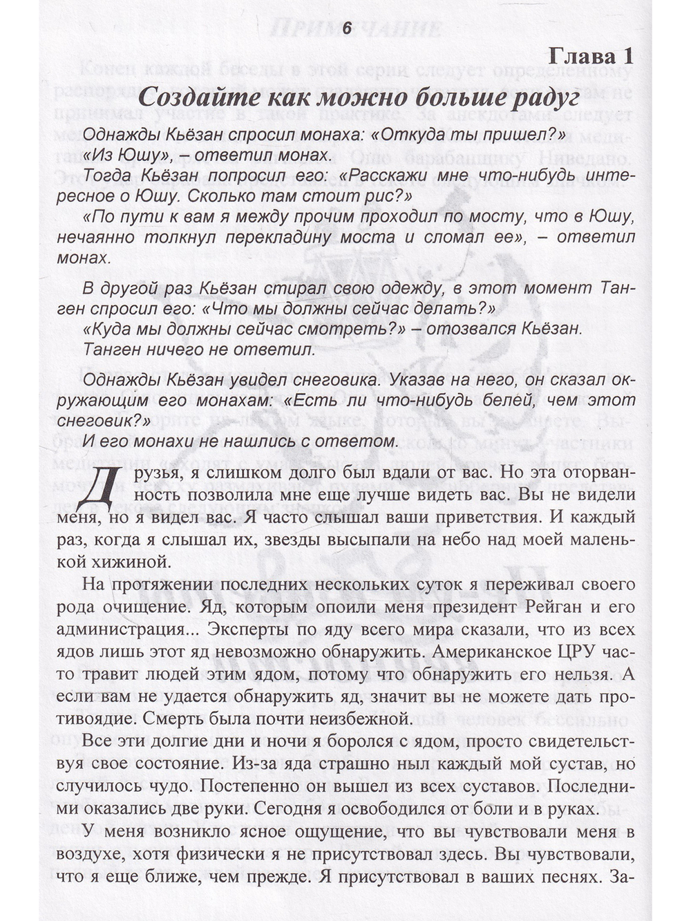 Не-ум и цветы вечности. Коммунизм и дзен