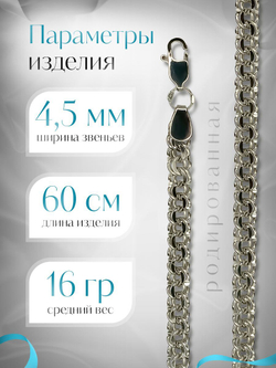 Silver Moon Цепочка Бисмарк серебряная родированная, ширина 4,5 мм
