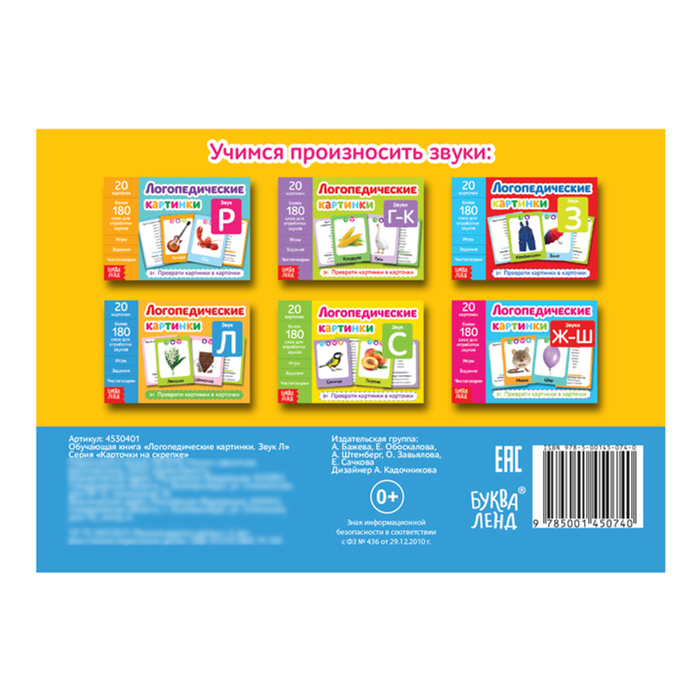 Логопедические картинки. Звук Л