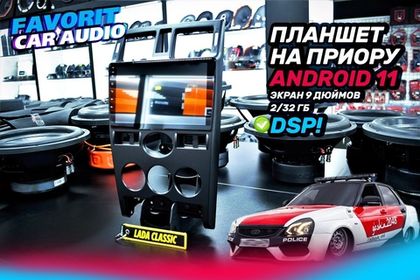 Планшеты и рамки на LADA PRIORA2!