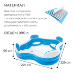 Бассейн надувной Intex 56475 Swim Center Family Lounge 229х229х66 см / Квадратный бассейн Интекс с сиденьями и спинками для дачи и отдыха
