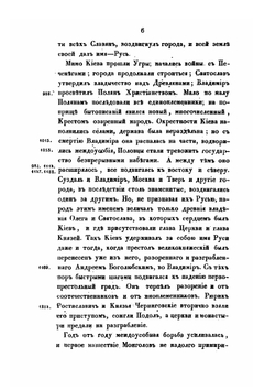 История Малороссии. Том 1 | Н.А. Маркевич