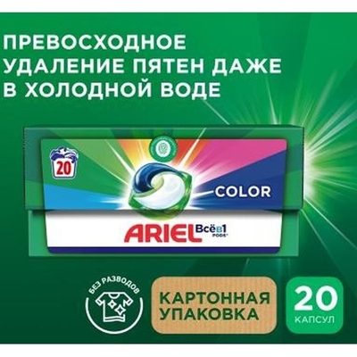 ARIEL Автомат СМС Гель в капсулах Color 20х19,5г.