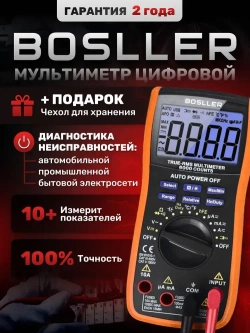 Мультиметр цифровой BOSLLER TopRange C6, тестер электрический профессиональный