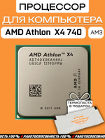 Процессор AMD Athlon X4 740 3.2G 65W AD740XOKA44HJ