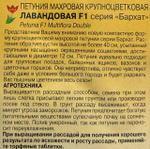 Петуния Бархат Лавандовая F1 махр. 10 шт крупноцв. СМЦ-167