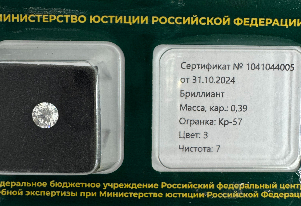 Бриллиант 1041044005 Кр-57-0,39-3/7 А