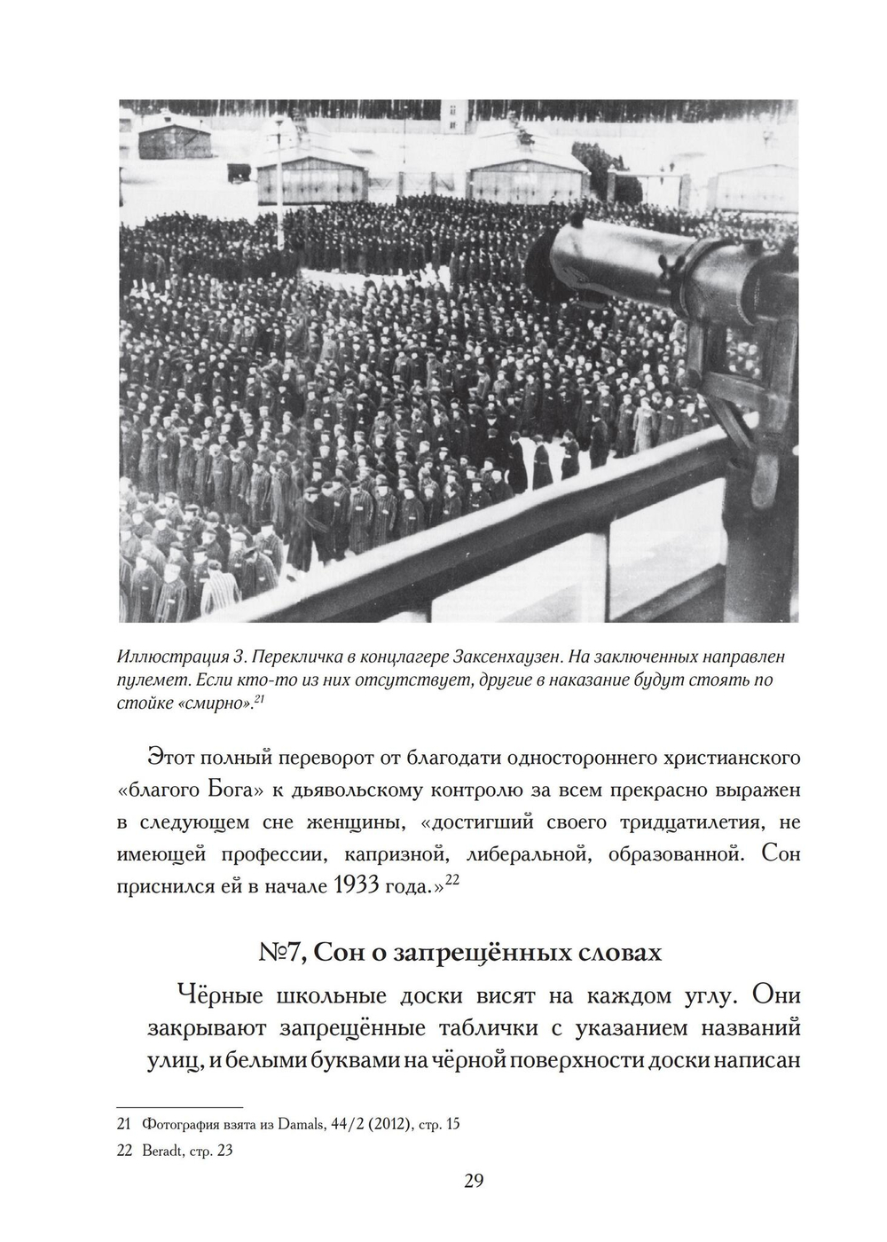 Темные тучи над Европой. Скрытая опасность новой тирании