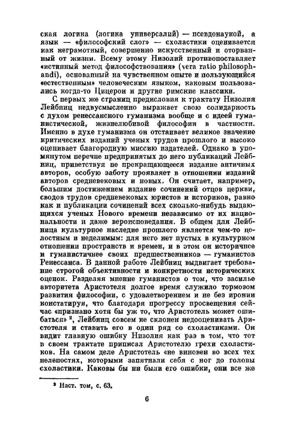 Лейбниц. Сочинения. Том 3 | Г. В. Лейбниц