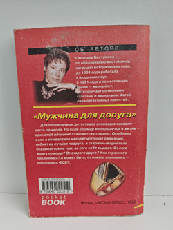 Мужчина для досуга