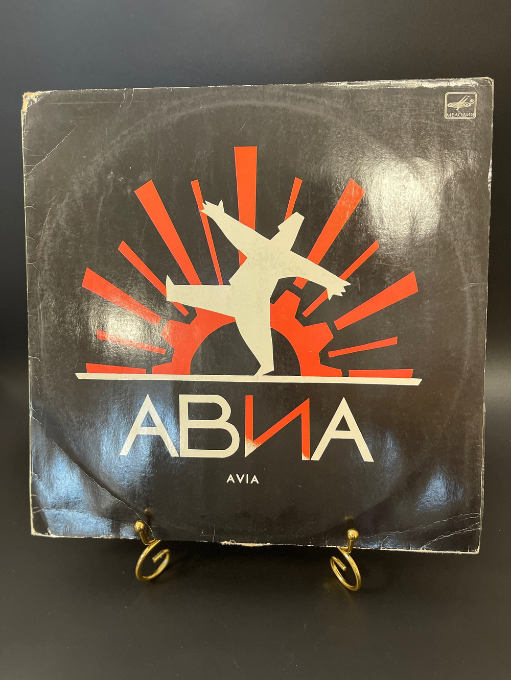 LP Группа Авиа - Всем-ЪЪ. Виниловая пластинка 12 дюймов Мелодия СССР 1988 год.