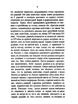 Древнерусские жития святых как исторический источник | В. О. Ключевский