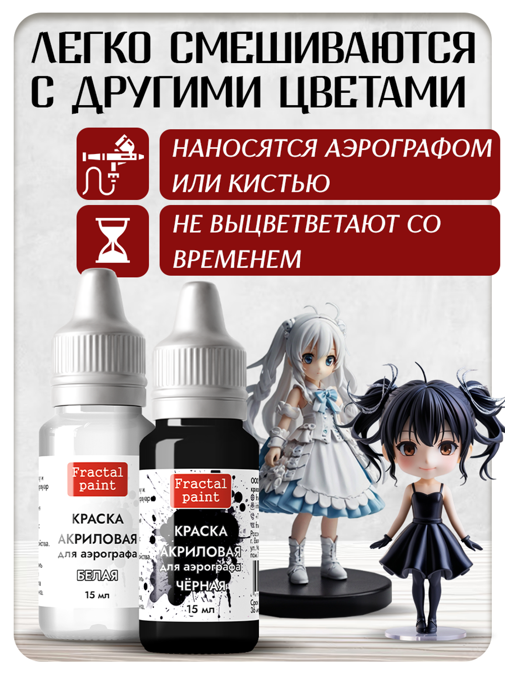 Комбо красок для аэрографа (белая+черная) 2х15 мл