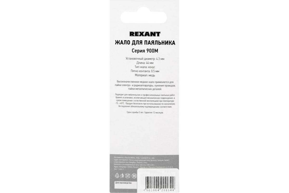 Жало для паяльника серии 900М 4.3 мм, тип конус большой 0.5 мм REXANT 12-9715