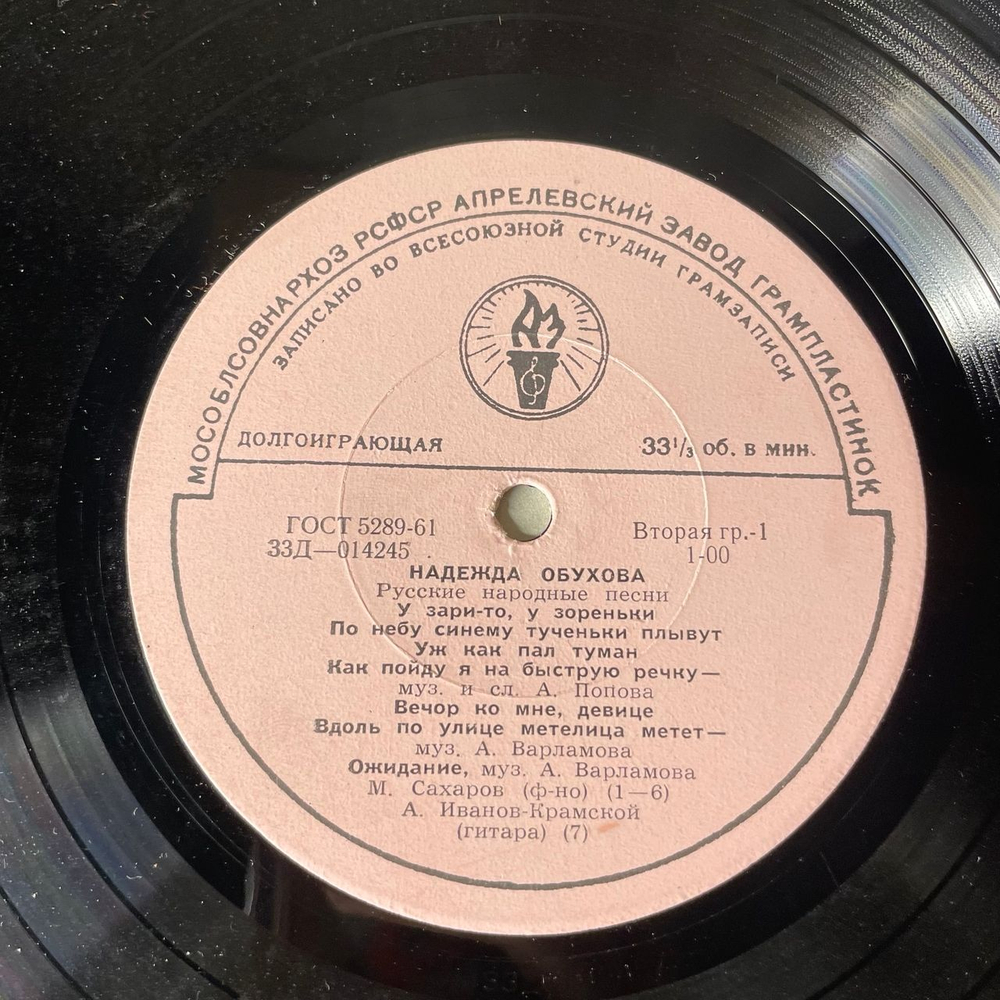 Винтажная виниловая пластинка LP Надежда Обухова, Русские Народные Песни (СССР 1965)
