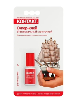 Супер клей КОНТАКТ Универсальный с кисточкой, 5 г.