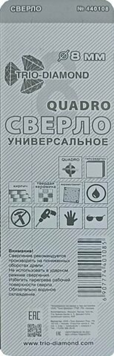 Сверло универсальное квадро 8мм 440108