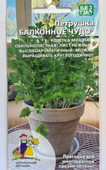 Петрушка кудрявая Балконное чудо 2 г СМЗ-59