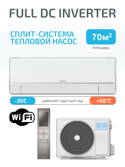 Сплит-система инвертор (тепловой насос) Lessar Stella Full DC Inverter + Wi-Fi модуль