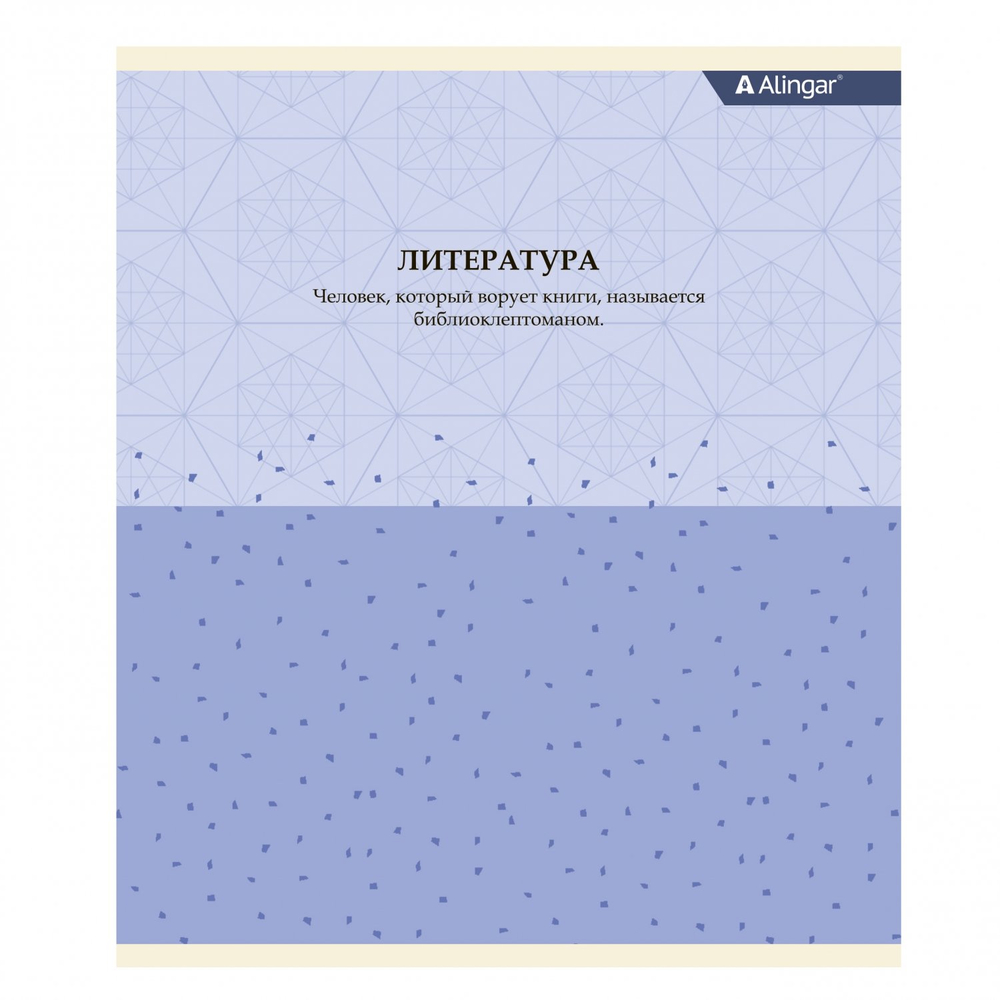 Комплект предметных тетрадей А5 48л., 10 предметов, со справочным материалом, скрепка, мелов. картон (стандарт), блок офсет, Alingar "Pastel classic"
