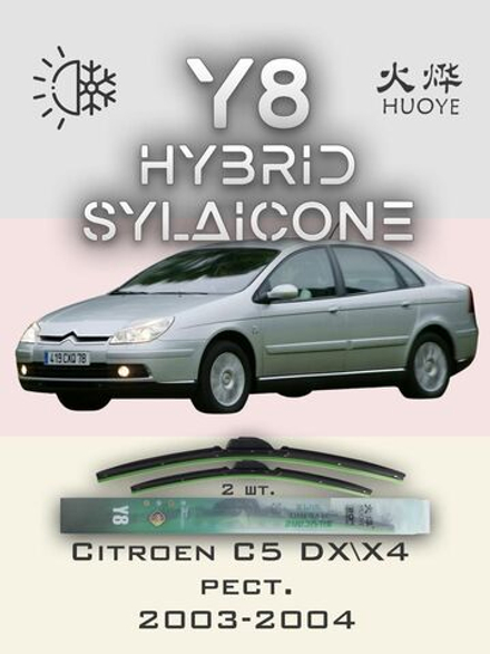 Щетки стеклоочистителя HUOYE Y8 650/475 мм на Citroen C5 | Side pin