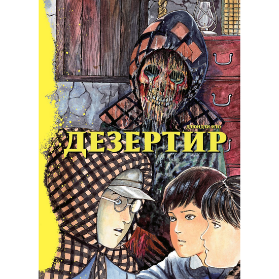 Манга Дезертир