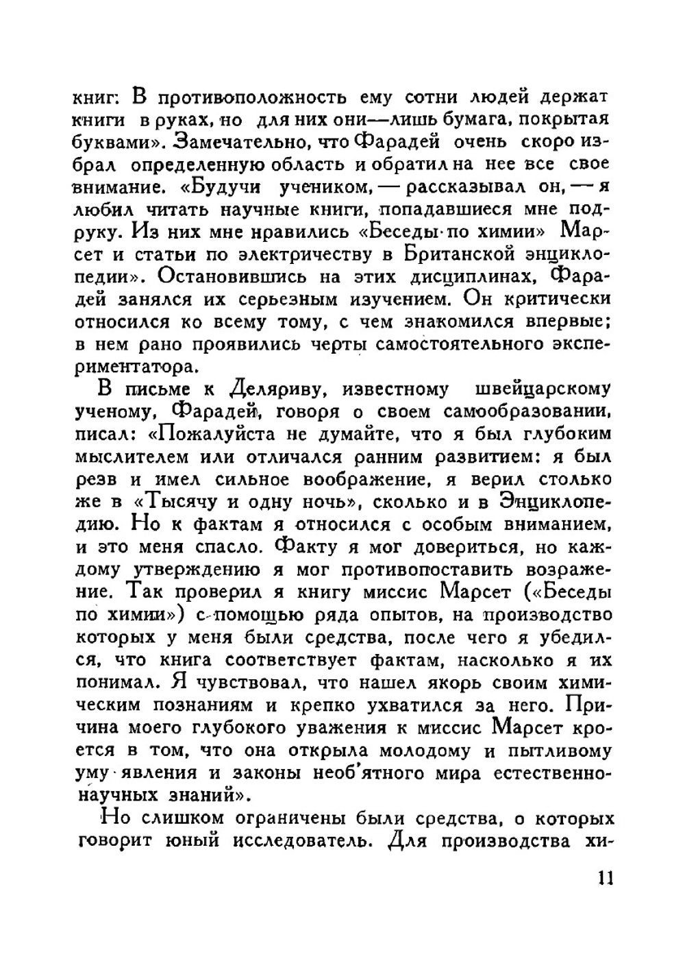 Фарадей. Биография | М.И. Радовский