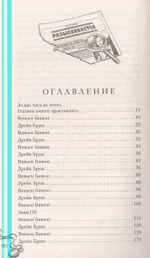 Маленькая тайна мисс Бишоп