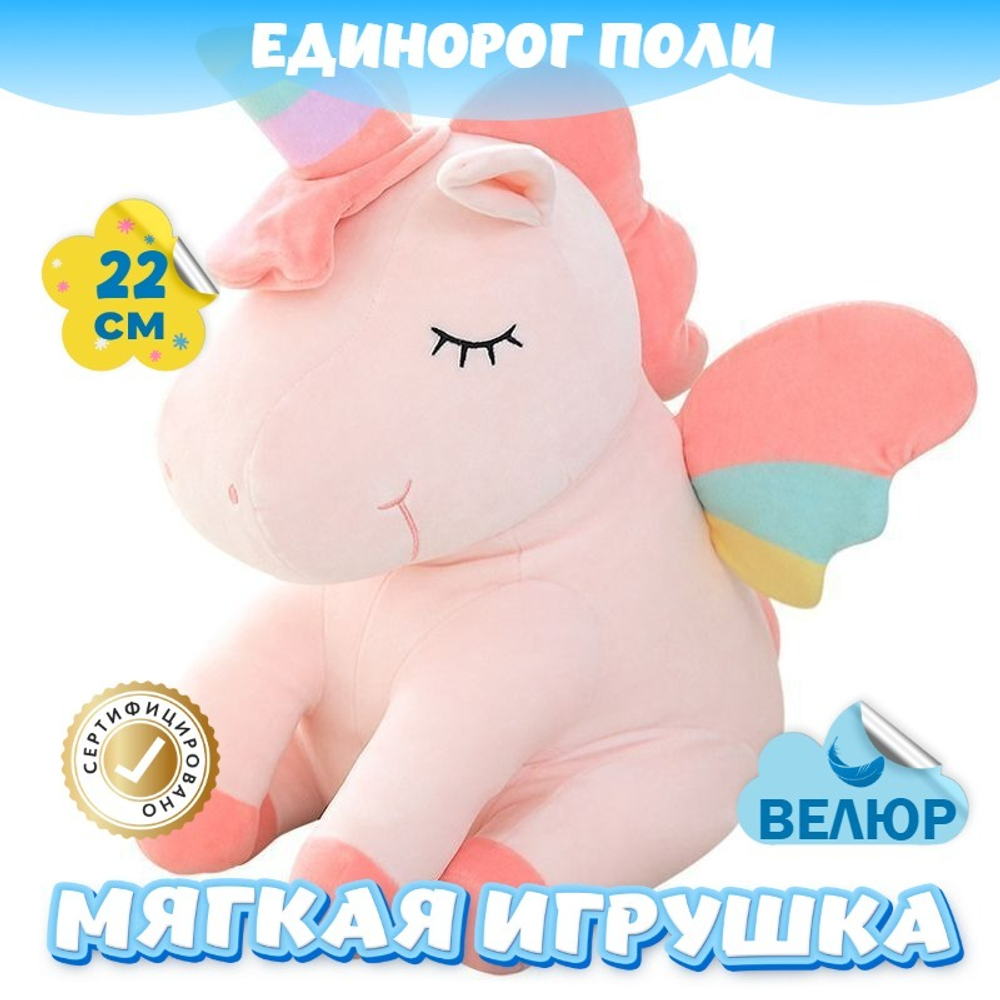 Мягкая игрушка велюр Единорог подарок для девочки мальчика