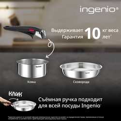 Набор посуды со съемной ручкой Tefal Ingenio Emotion L896S504, 5предметов