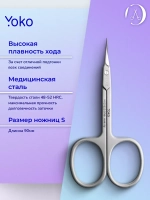 Ножницы маникюрные для кутикул и ногтей универсальные Йоко