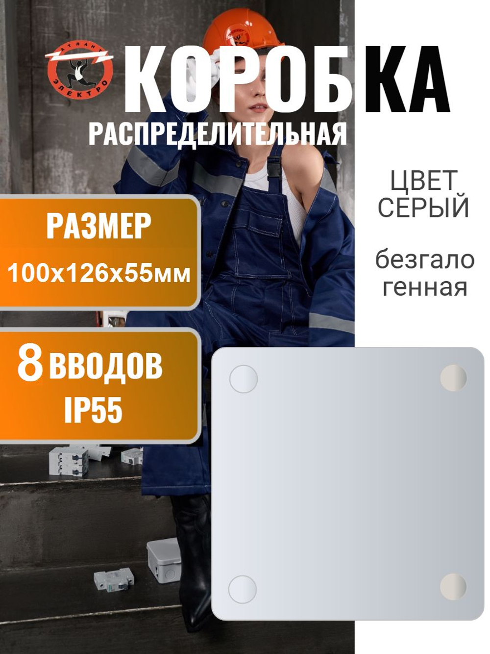 Распаячная коробка ОП 100х100х55мм, крышка, IP54, 8вх. TDM SQ1401-0113