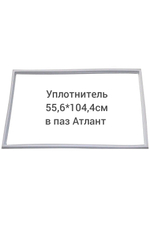 Уплотнитель (55.6*104.4см) в паз  Атлант