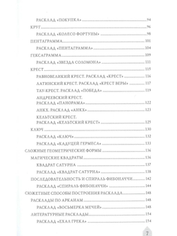 Азбука Расклада. Секреты Мастерства / Коллекция Таро-Клуба. Книга 4