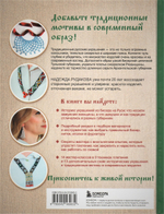 Русский бисер