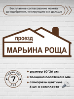 Адресная табличка на дом, 3014, 60х26 см.