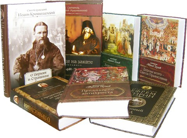 Серия книг «Пророчества святых отцов и подвижников благочестия о последних временах» + DVD-диск "О хранении Нравственного и Догматического предания Церкви"