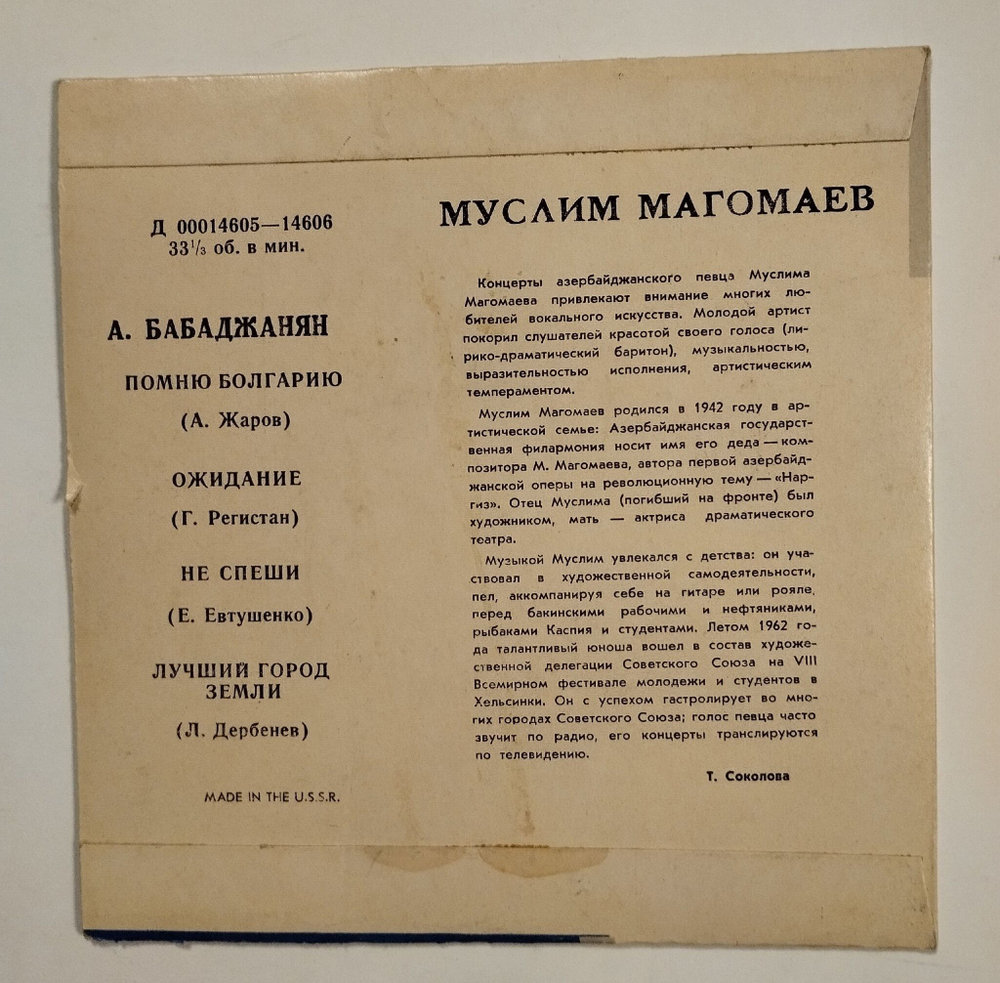 Винтажная виниловая пластинка LP Муслим Магомаев Лучший Город Земли (7 дюймов) (СССР 1964)