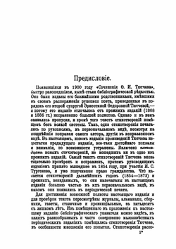 Полное собрание сочинений Ф.И. Тютчева | Ф.И. Тютчев; П.В. Быков