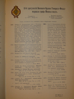 "Кавалерия ( кроме гвардейских и казачьих частей ). Справочная книжка Императорской Главной квартиры". Под редакцией В.К.Шенка. 1914г.