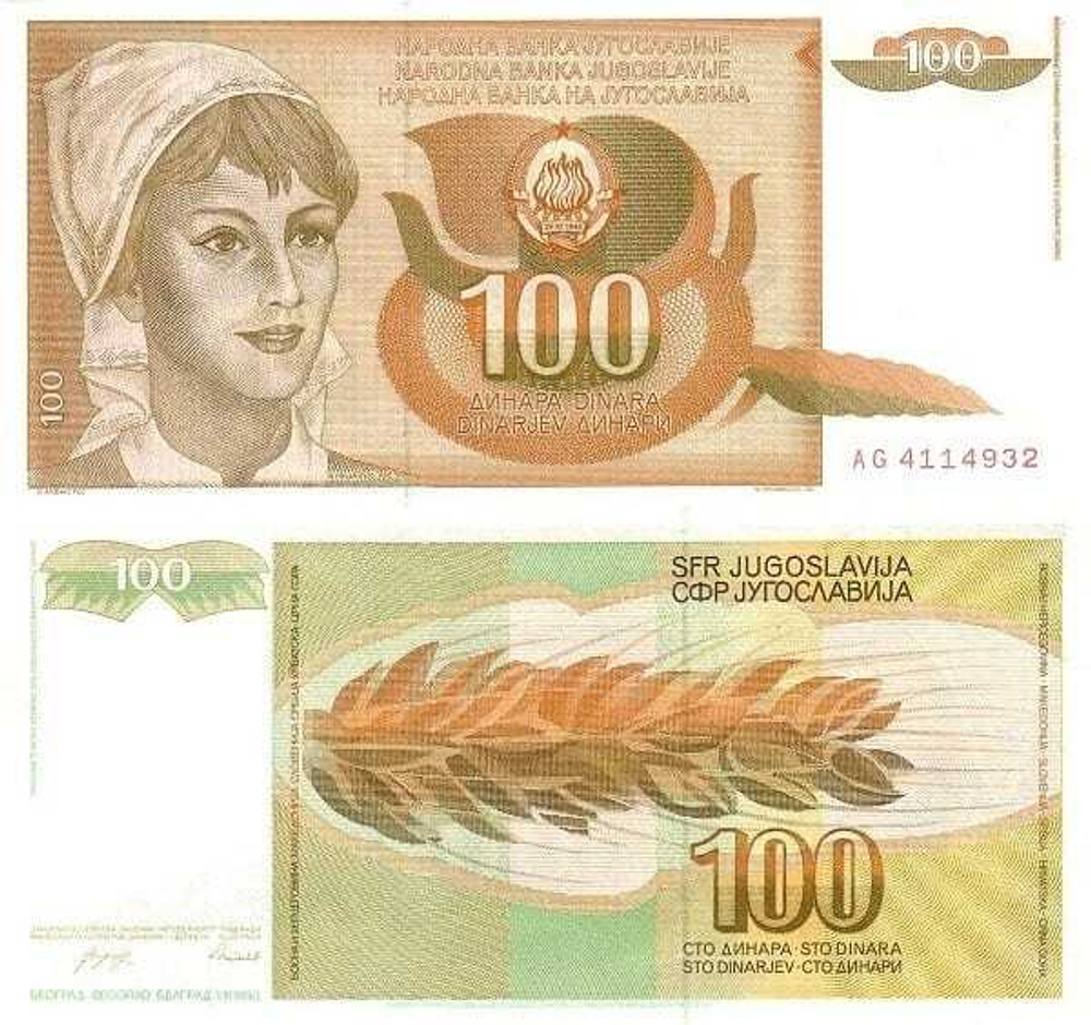 Югославия 100 динар 1990 Крестьянка и пшеничный колос UNC