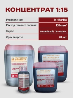 PROTECTANT CHEMICALS Строительный антисептик Огнебиозащитный 1.3 кг 1 л