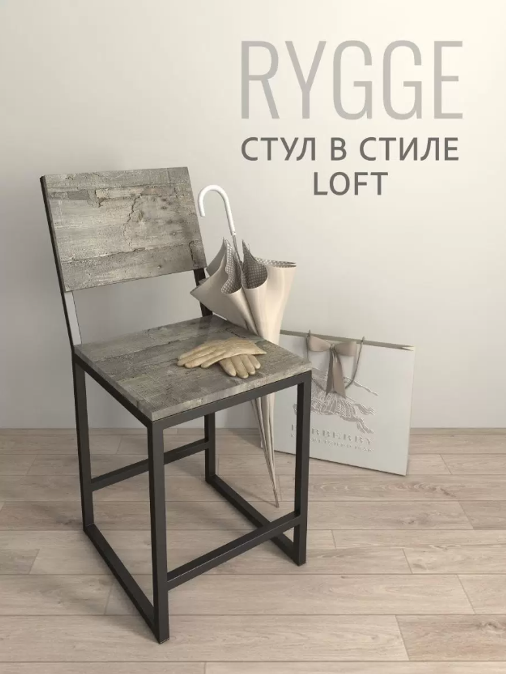 Стул для кухни прямой с откидной спинкой Rygge